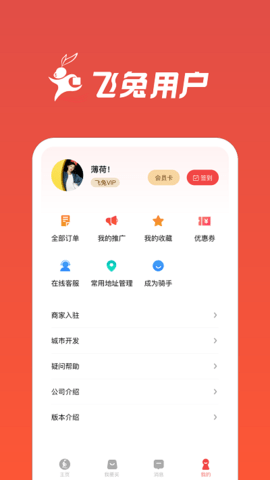 飞兔跑腿 截图4