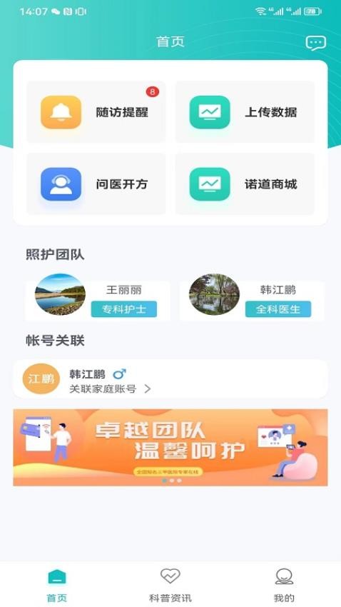 慢病管理平台最新版 截图3