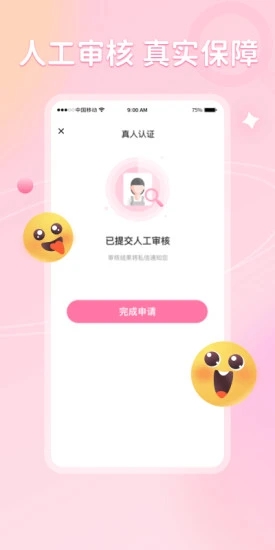 不就交友 截图4