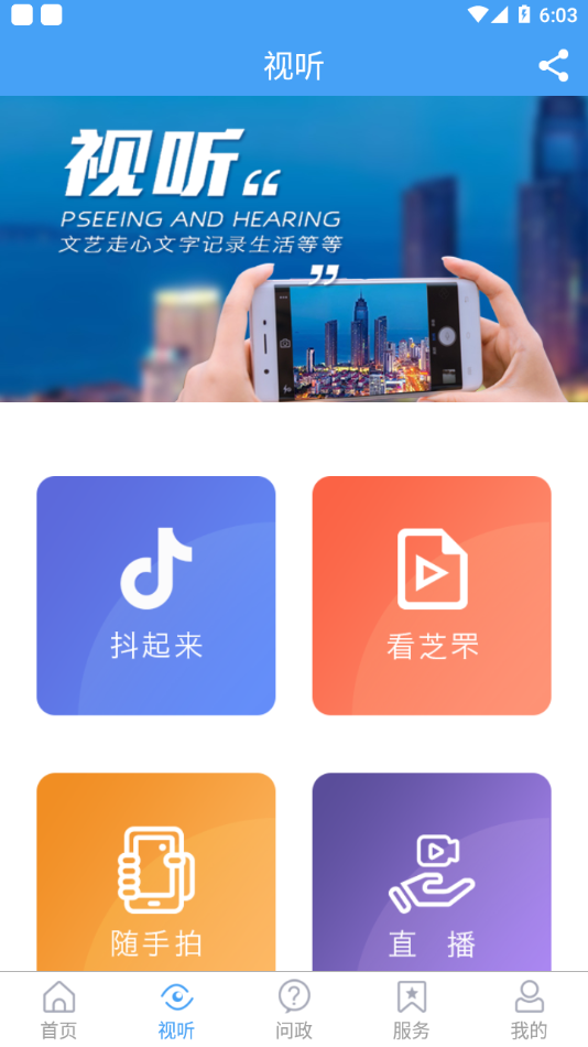 看芝罘app 1.1.43 截图1