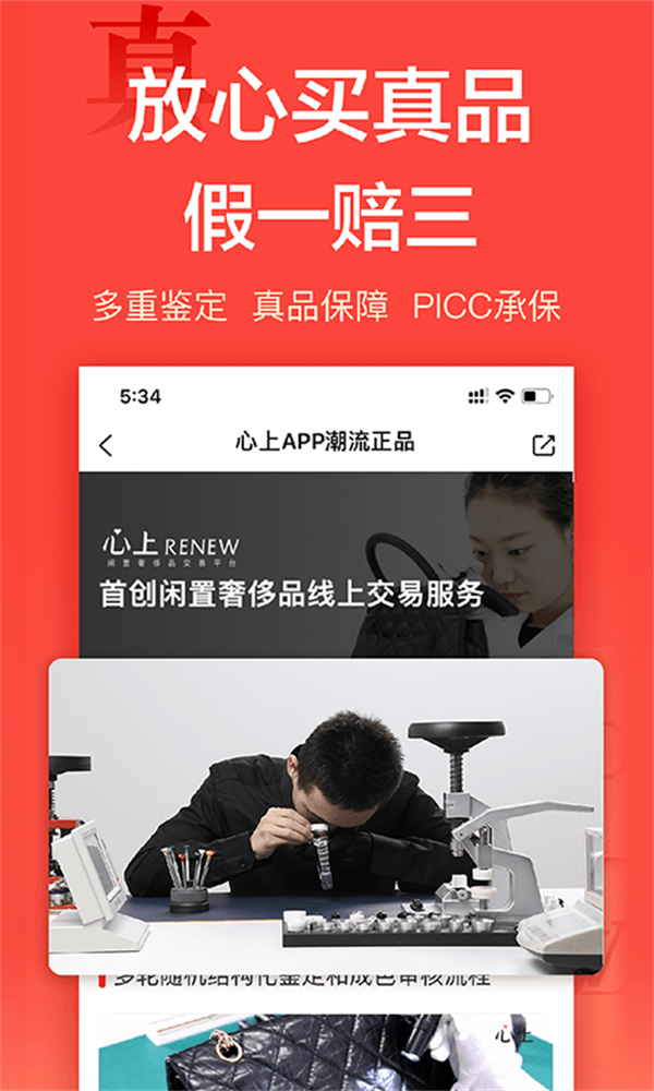 心上奢侈品 截图5