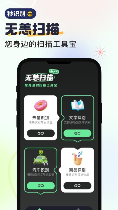 无恙扫描app 截图4