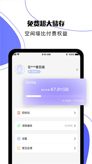 123云盘正版app 截图3