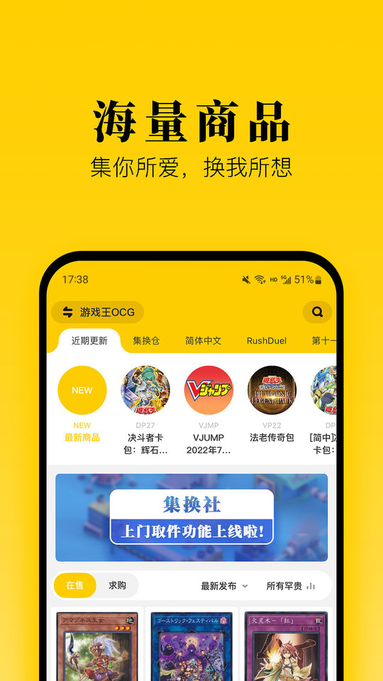 集换社APP 截图3