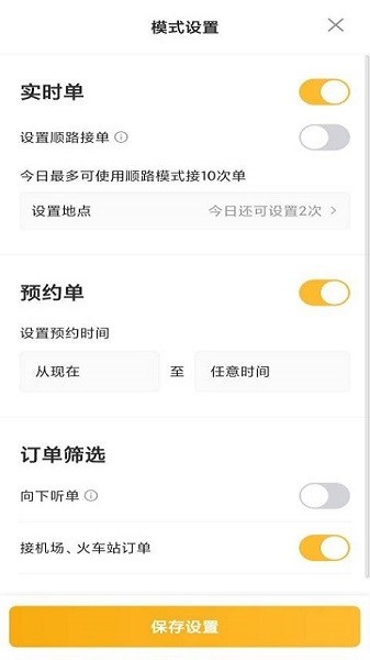 桔子出行司机端 截图4