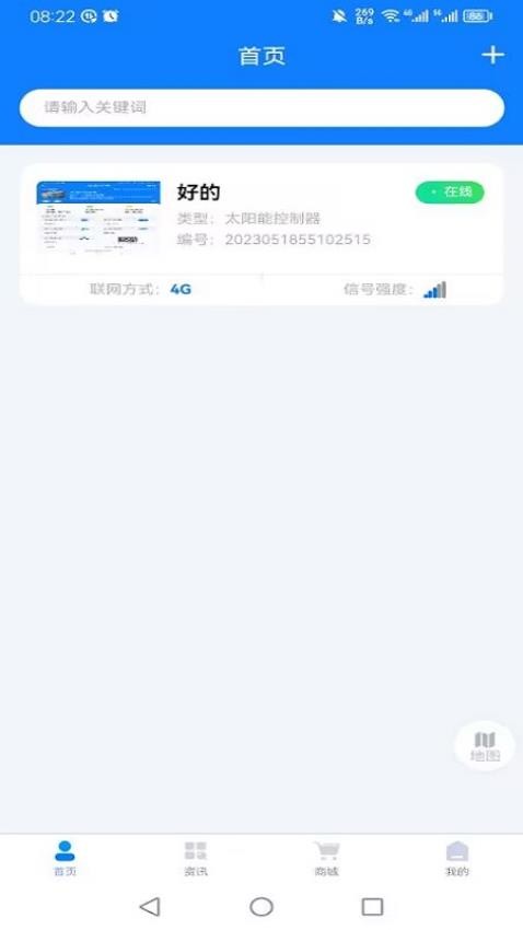 枝晋能源app 截图3