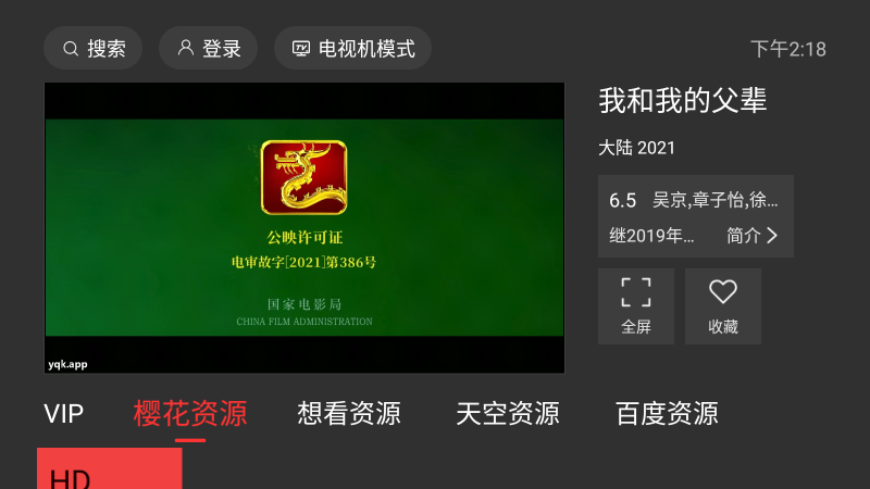 一起看tv电视版app 截图2