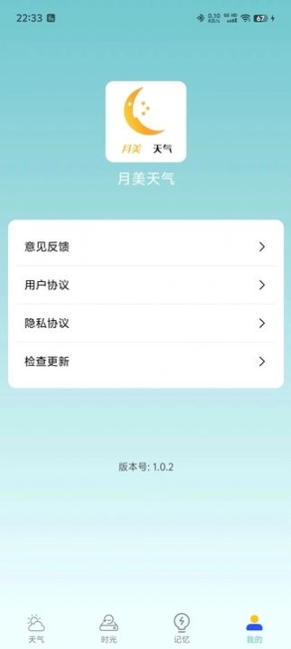 诗诗天气app 截图3