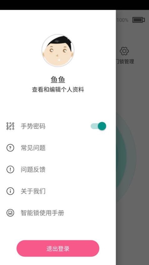 智能锁手机版app 截图4