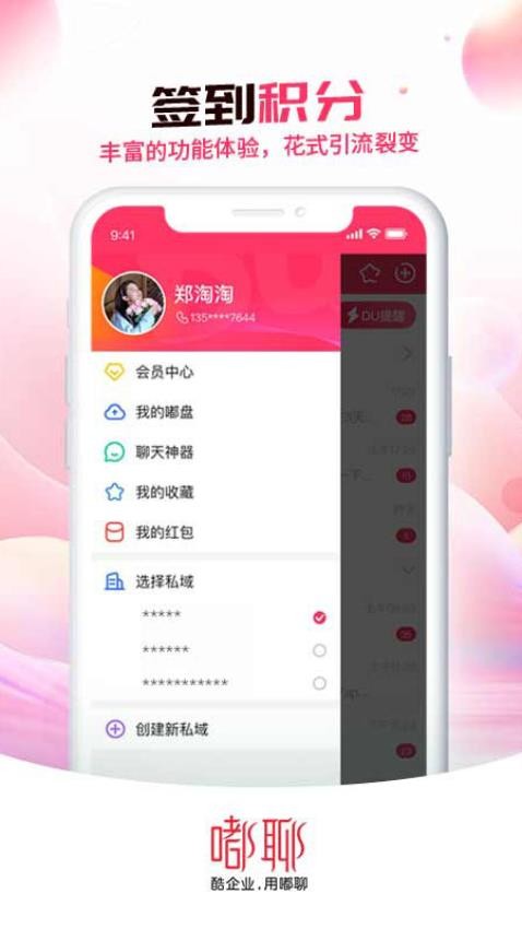 嘟聊app 截图2