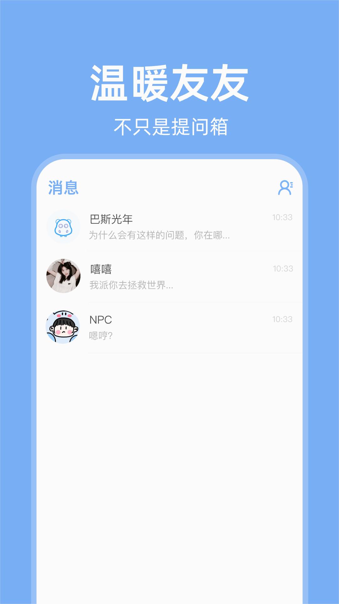 友达提问箱最新安卓版 截图3