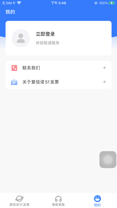 爱信诺51发票 截图3