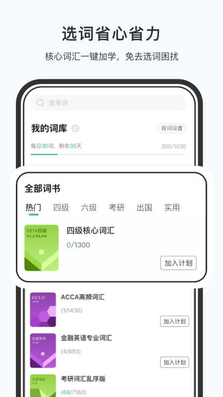 小吉背单词app 截图2