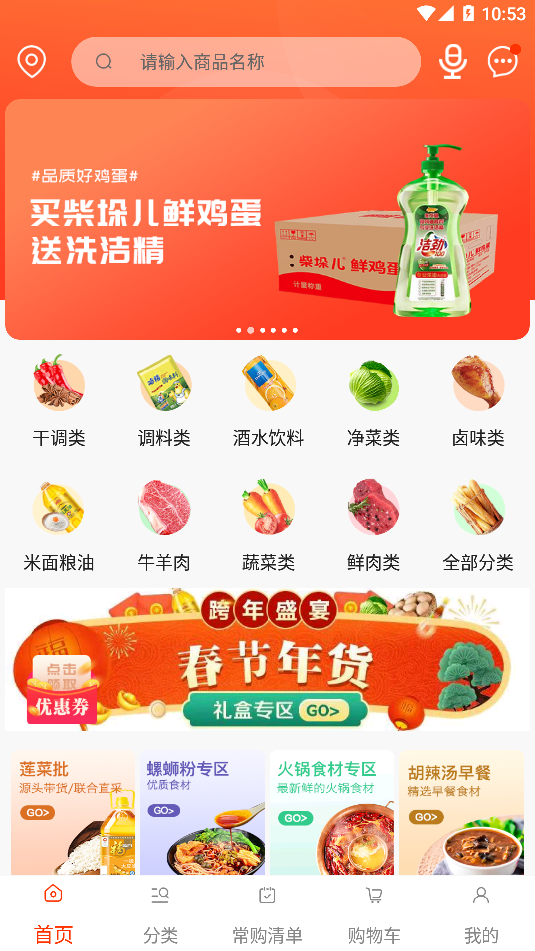 莲菜商城app 截图1
