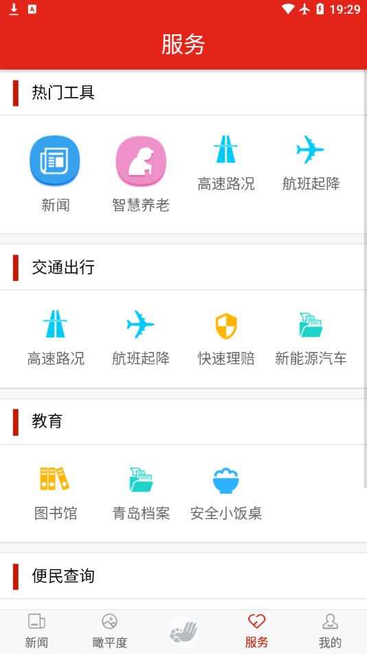 德润平度app 截图3