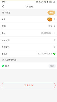 物联网营业厅app 截图3