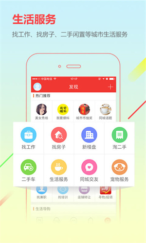 城市通APP 截图3