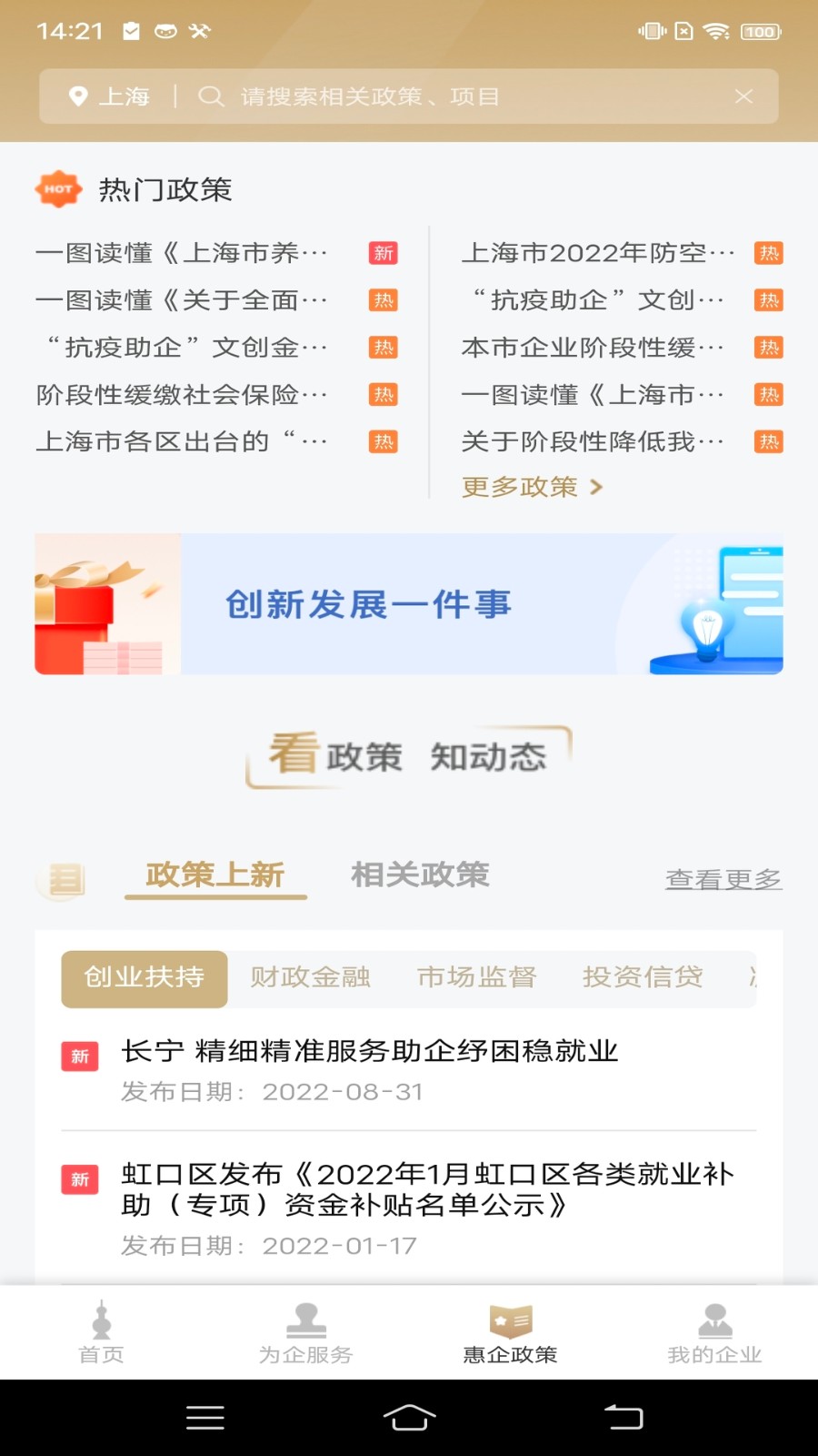 随申办企业云 截图1