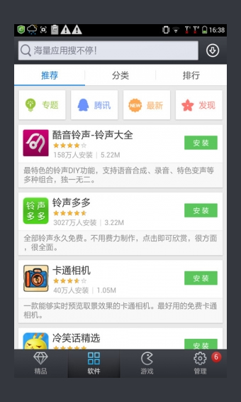 应用商店APP 截图1