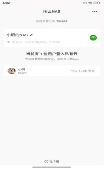 闲云NAS 截图4