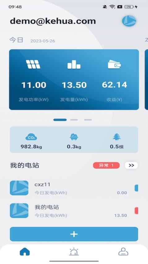 科华益享app 截图5