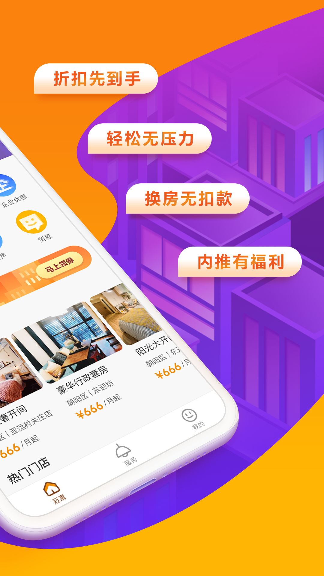 龙湖冠寓app 截图2