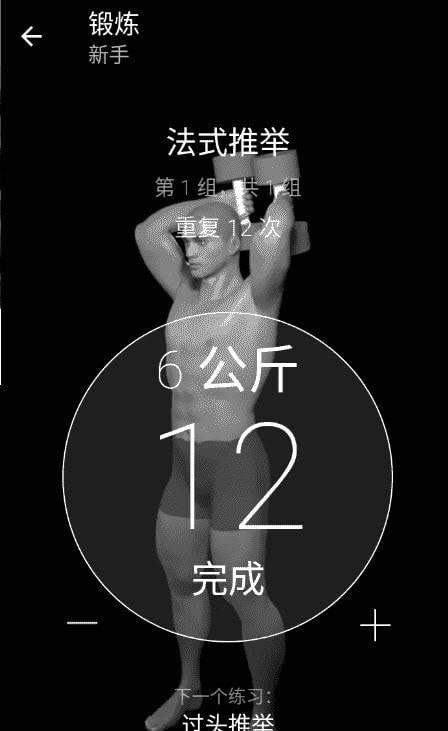 DumbbellHomeWorkout高级版 截图3