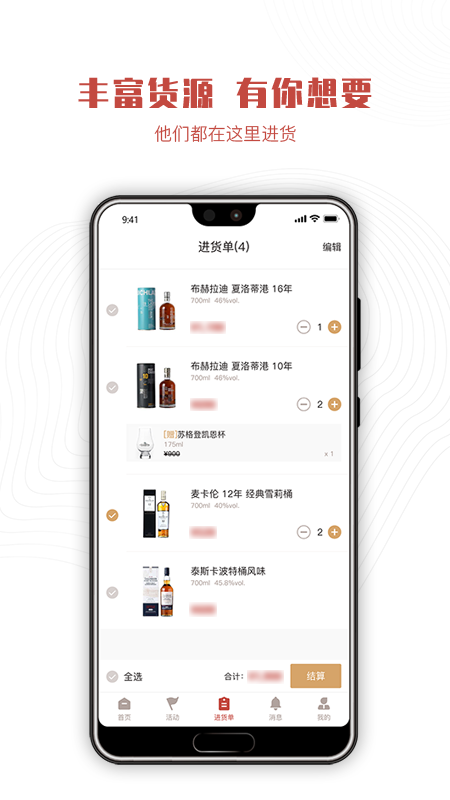 采购管家app 截图2