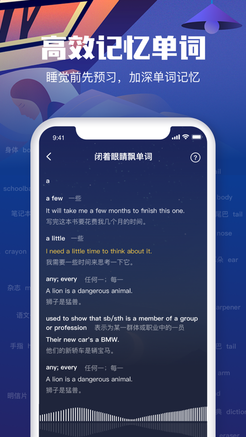 睡眠英语 截图2