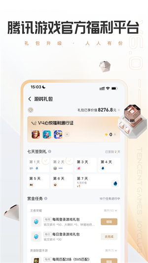 心悦俱乐部最新版 截图3