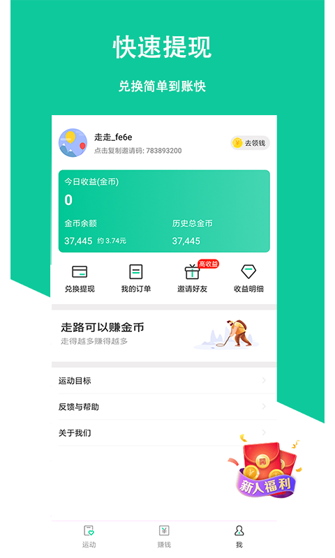 走走计步 截图3