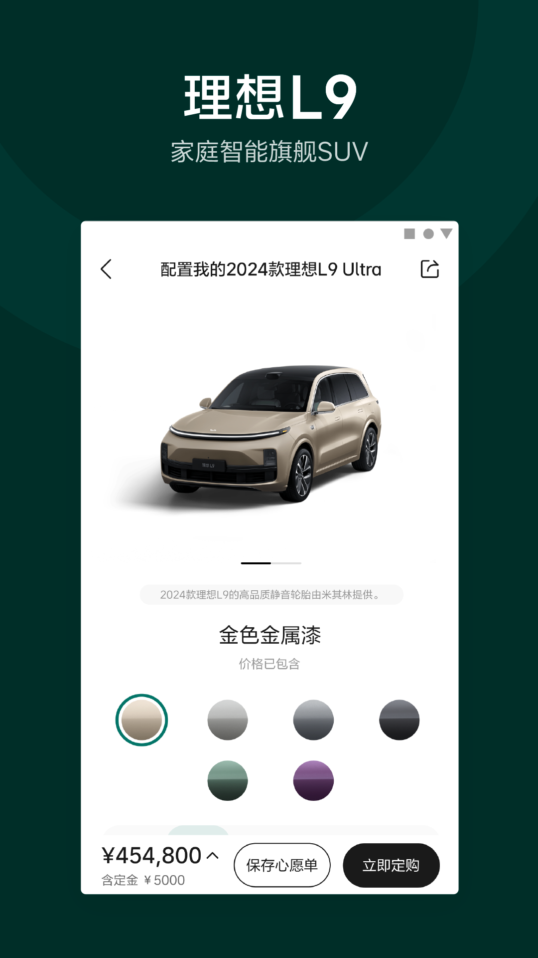 理想汽车安装app 截图1