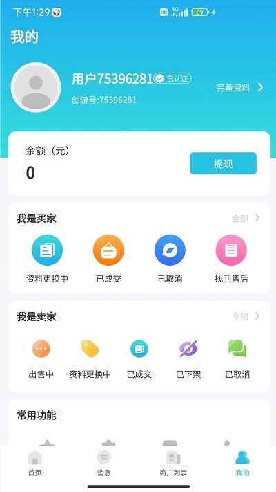 创游APP 截图3