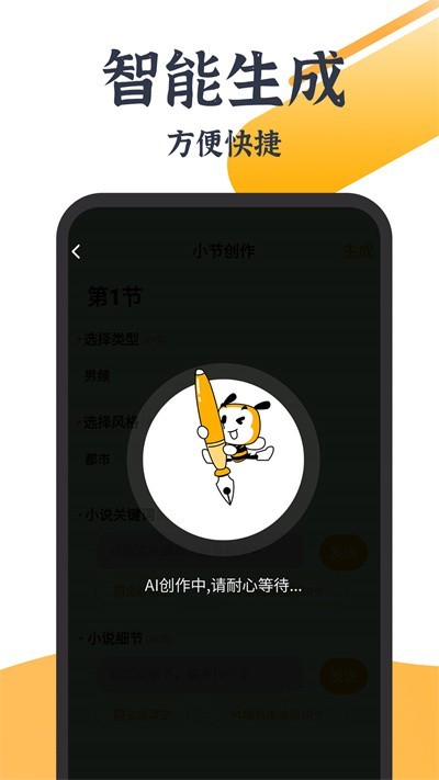 AI智能写作大师app 截图1