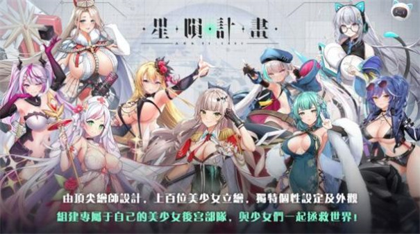 星陨计划正版 截图2