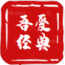 吾爱经典免费版  v1.2.0