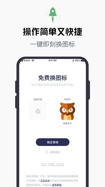 换图标百变图标 截图1