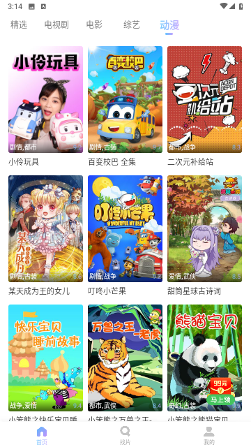 绕滚影视内部版 截图2