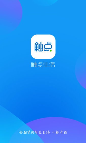 触点生活app 截图3