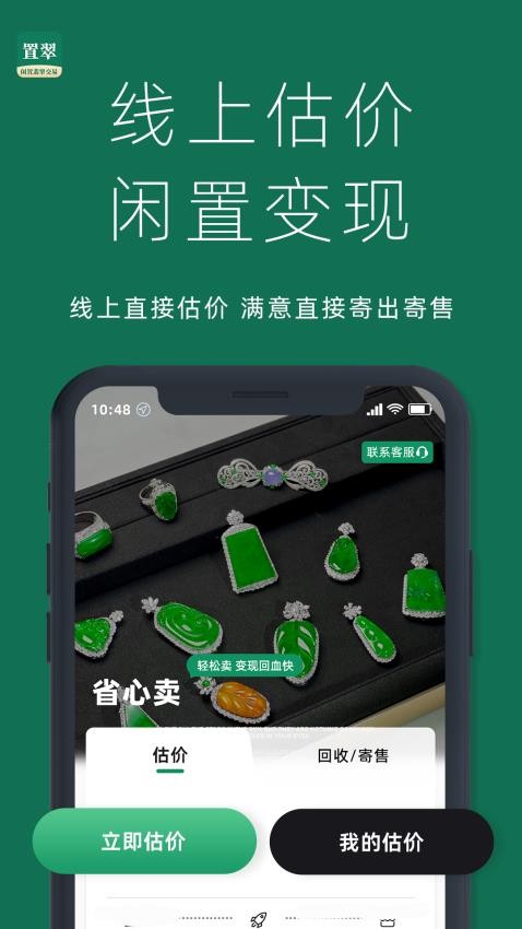 置翠回收app 截图1