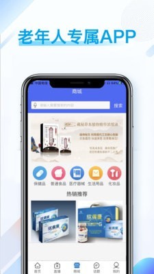 健康长老 截图3