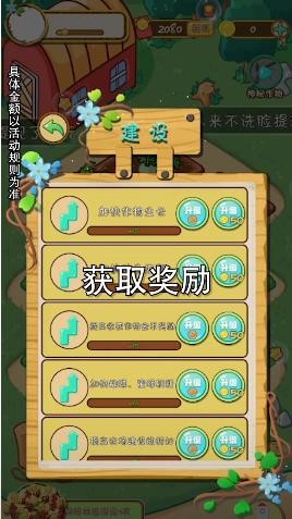 全民种菜赚红包 截图2