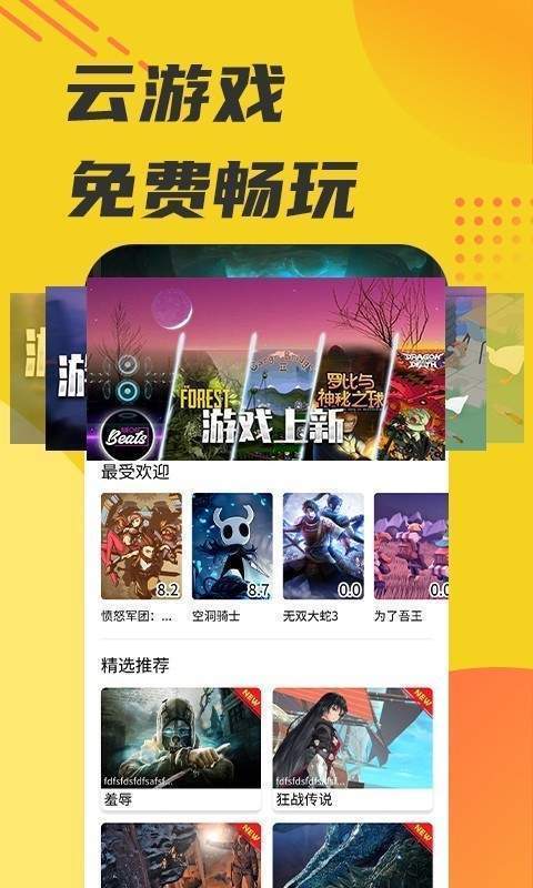 蘑菇游戏盒子 截图1