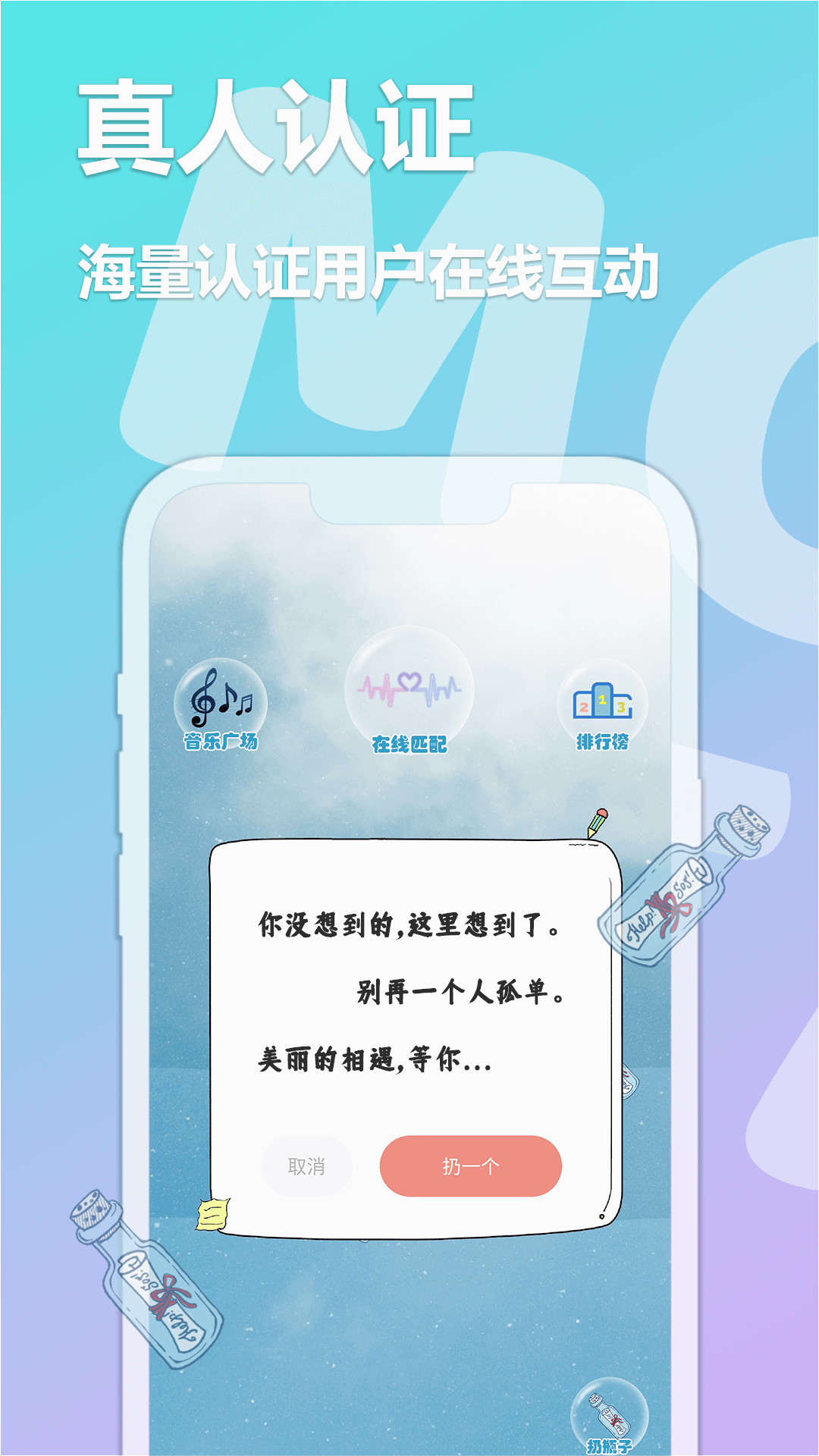 陌探交友 截图4