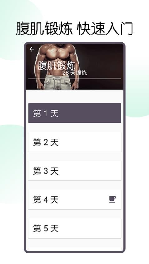 30天八块腹肌速成APP 截图3