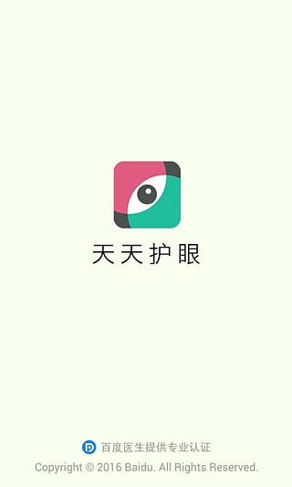 天天护眼APP 截图1