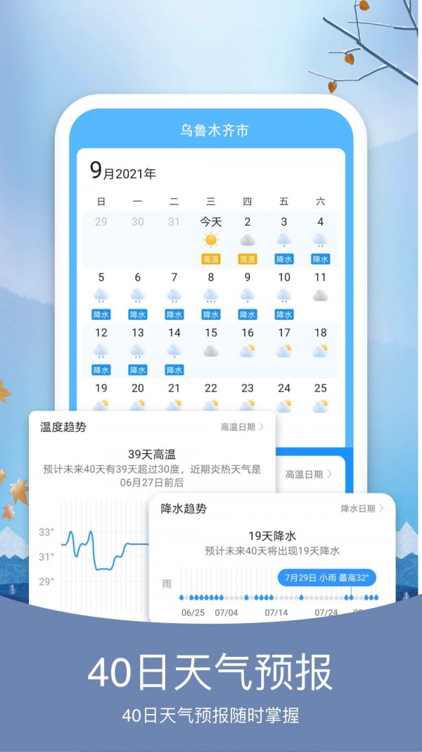 橘子天气 截图3