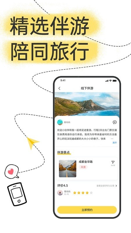 足迹旅行 截图3