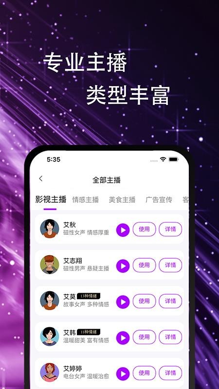 声优AI配音 截图2