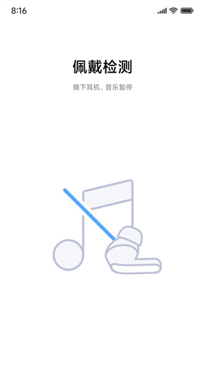 小米耳机APP官方下载 截图4